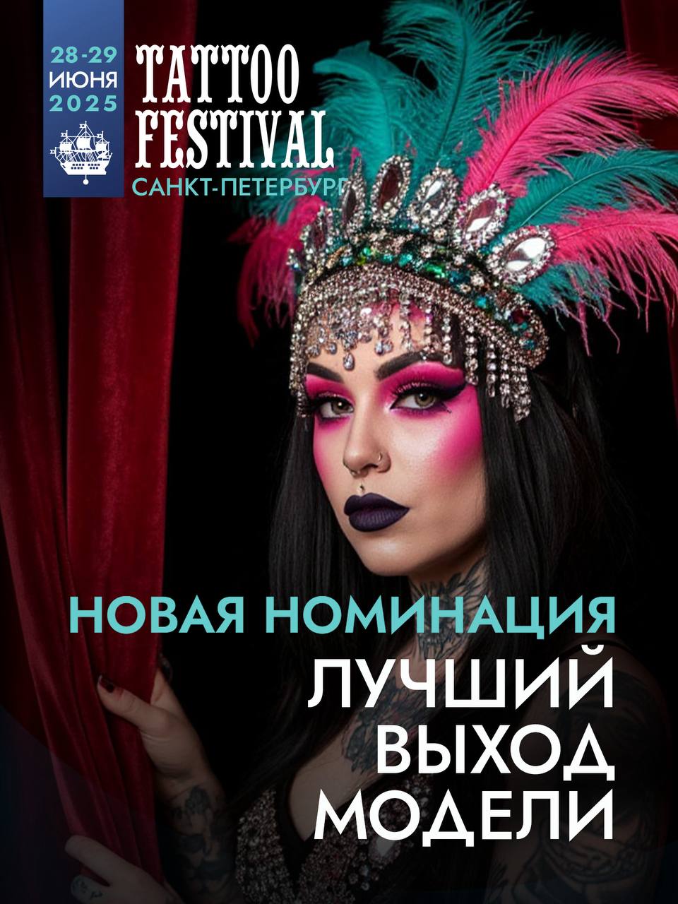 Новая номинация "Лучший выход модели"!