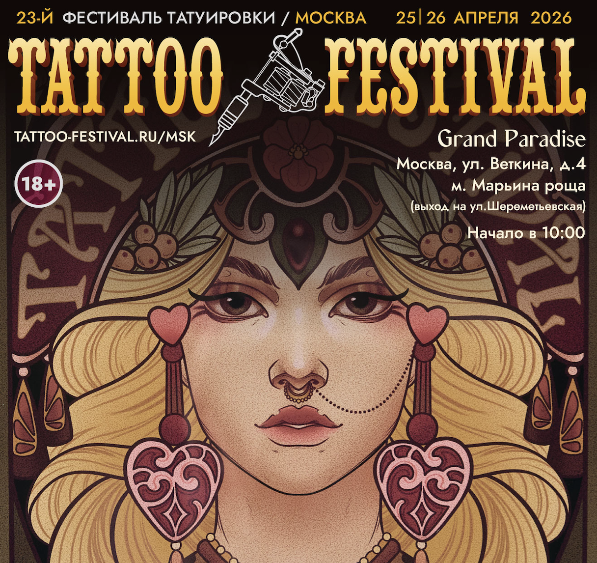 Билет Мск XXIII на 2 дня