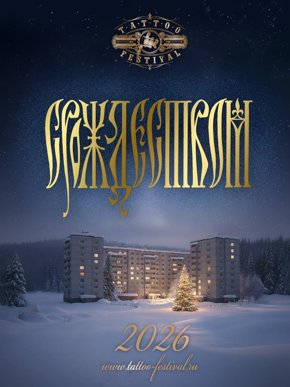 Поздравляем с Рождеством! 