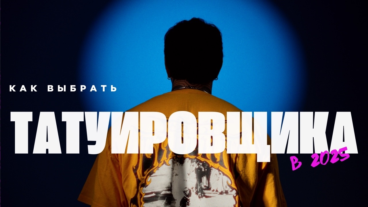 Новый выпуск от КЛИПКОРД, который точно не оставит равнодушными любителей татуировок!