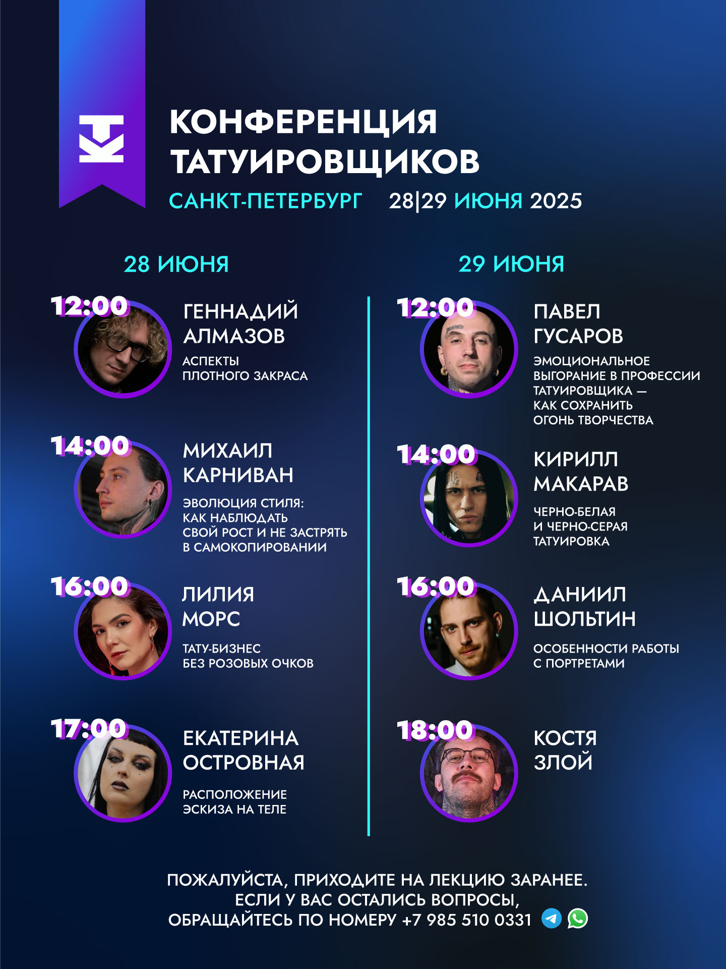 Запись на 9-ю Конференцию Татуировщиков на 22SPbTF открыта!
