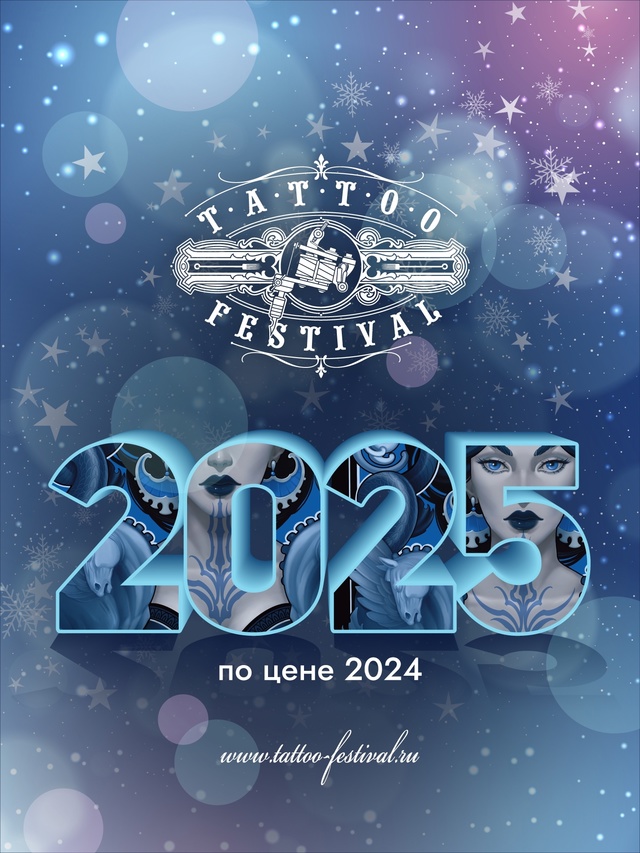 2025 по цене 2024