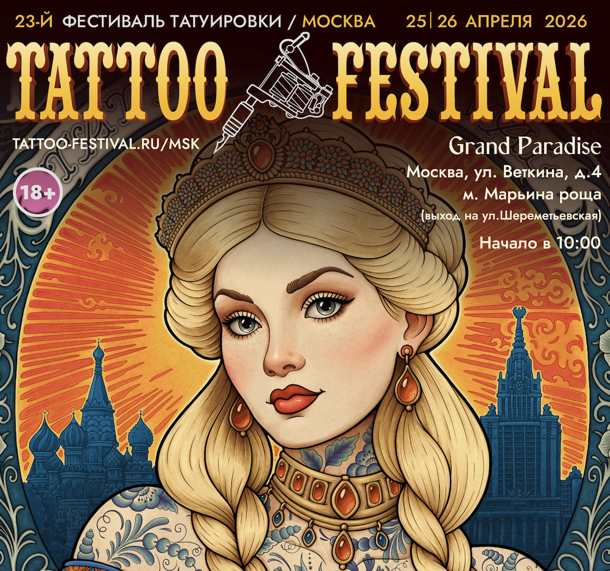 Билет Мск XXIII на 1 день