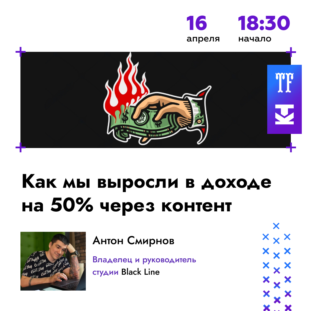 На Конференции Татуировщиков MTF2023 выступит Антон Смирнов