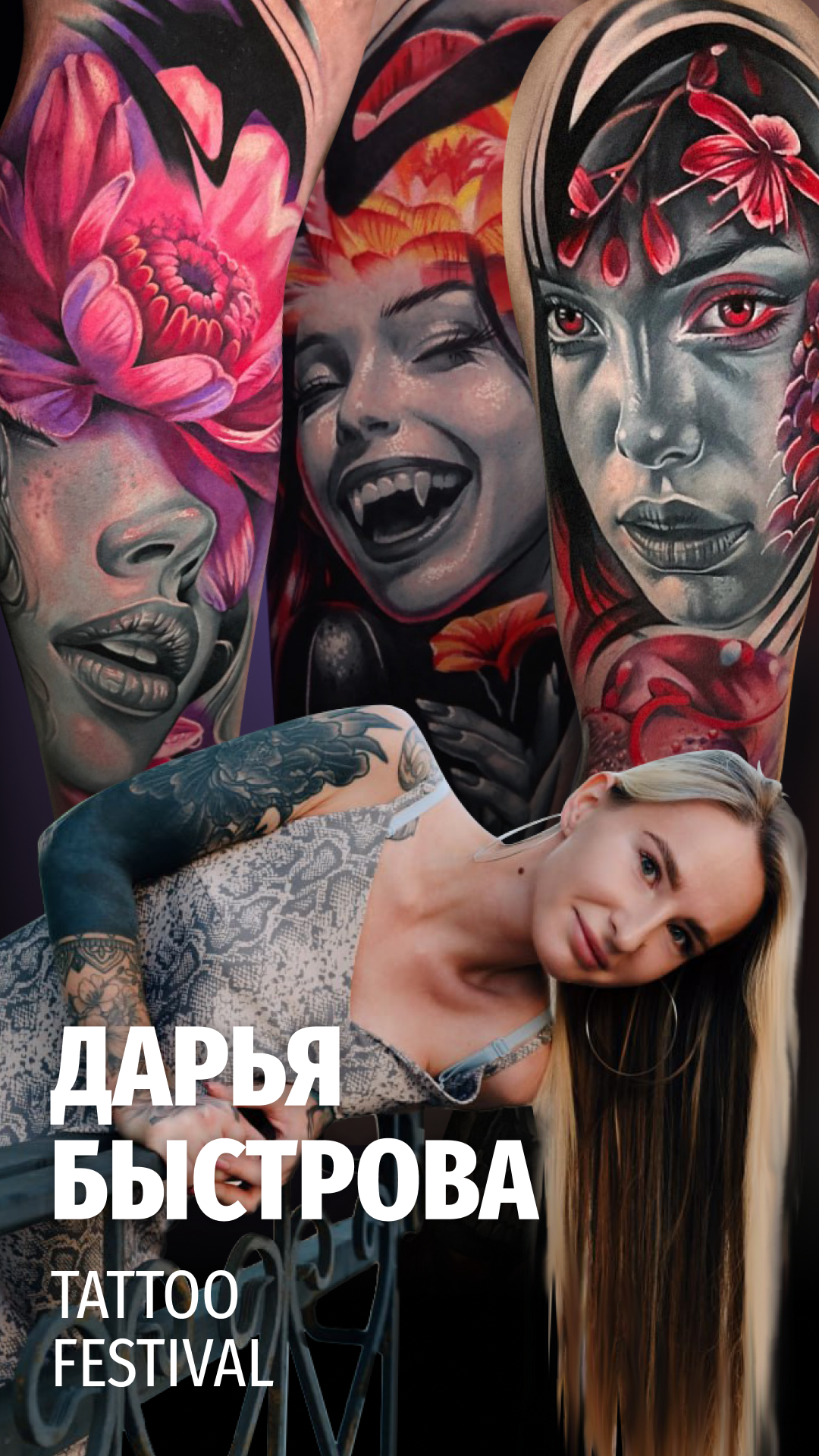 Интервью с участником ТФ Дарьей Быстровой