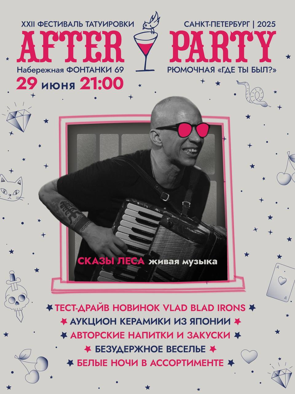 Сегодня состоится официальное  AfterParty Петербургского TF!