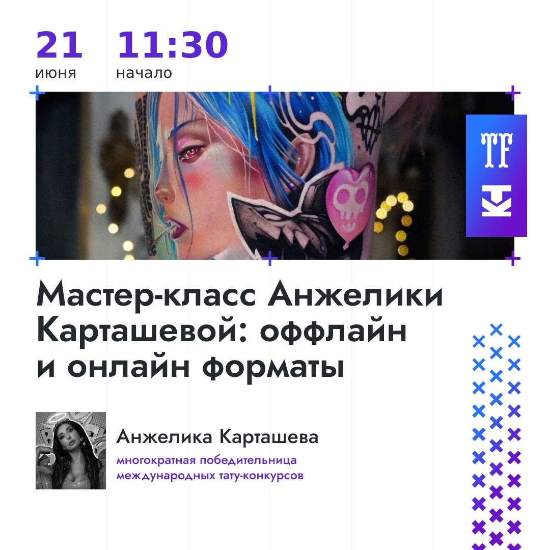 Мастер-класс от Анжелики Карташевой