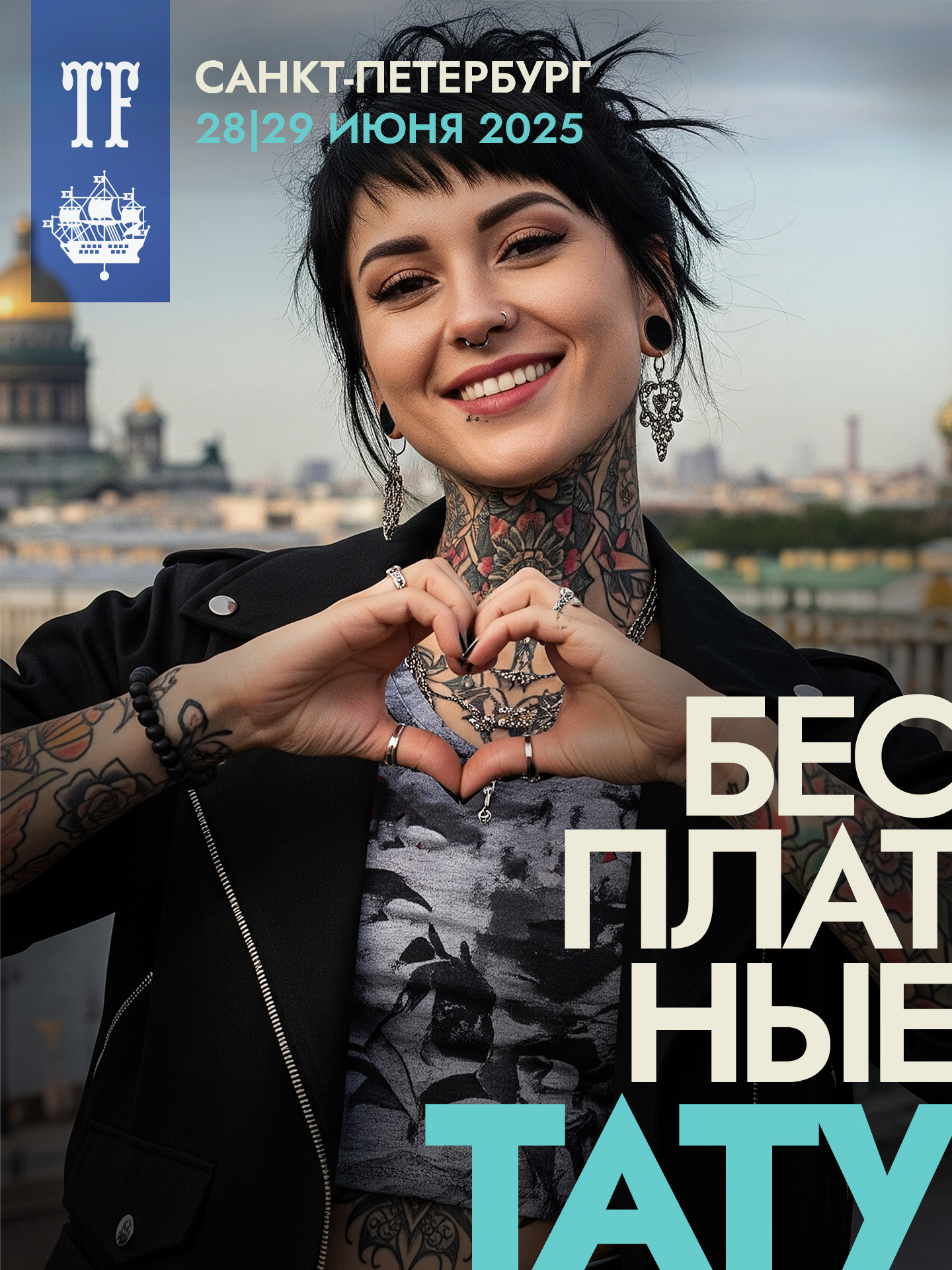 Бесплатные татуировки на Free Tattoo на 22SPbTF!