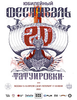 Партнёры XX Moscow Tattoo Festival