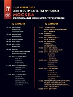 Все о конкурсе татуировок: зажившие работы на ТФ