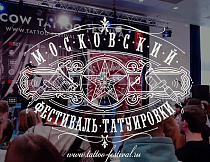 20 Московский Фестиваль Татуировки 