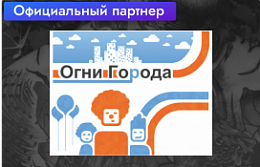 Огни Города