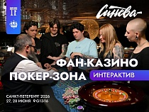 ФАН-КАЗИНО И ПОКЕР-ЗОНА ОТ "СИНЕВА"