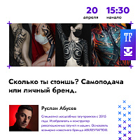 На Конференции Татуировщиков MTF2024 выступит Руслан Абусев