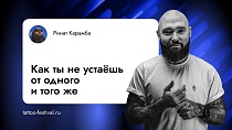 Интервью с Ринатом Карамба - человеком, который прошёл путь от бизнес-консультанта до одного из самых заметных людей в индустрии
