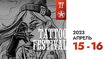 Конференция Татуировщиков MTF2023 