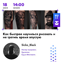 На Конференции Татуировщиков SpbTF23 выступит  Sicko_Black
