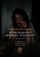 Возрождение древних традиций в татуировке! 