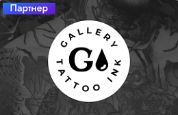 Gallery Tattoo ink