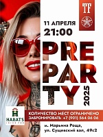 ОФИЦИАЛЬНОЕ PRE-PARTY ФЕСТИВАЛЯ В HARAT'SMEHT!
