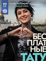 Бесплатные татуировки на Free Tattoo на 22SPbTF!